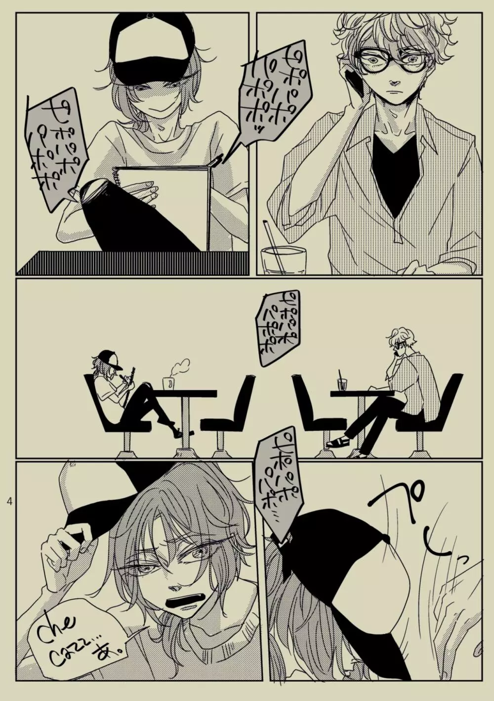 きみといればインスピレーション☆ Page.3