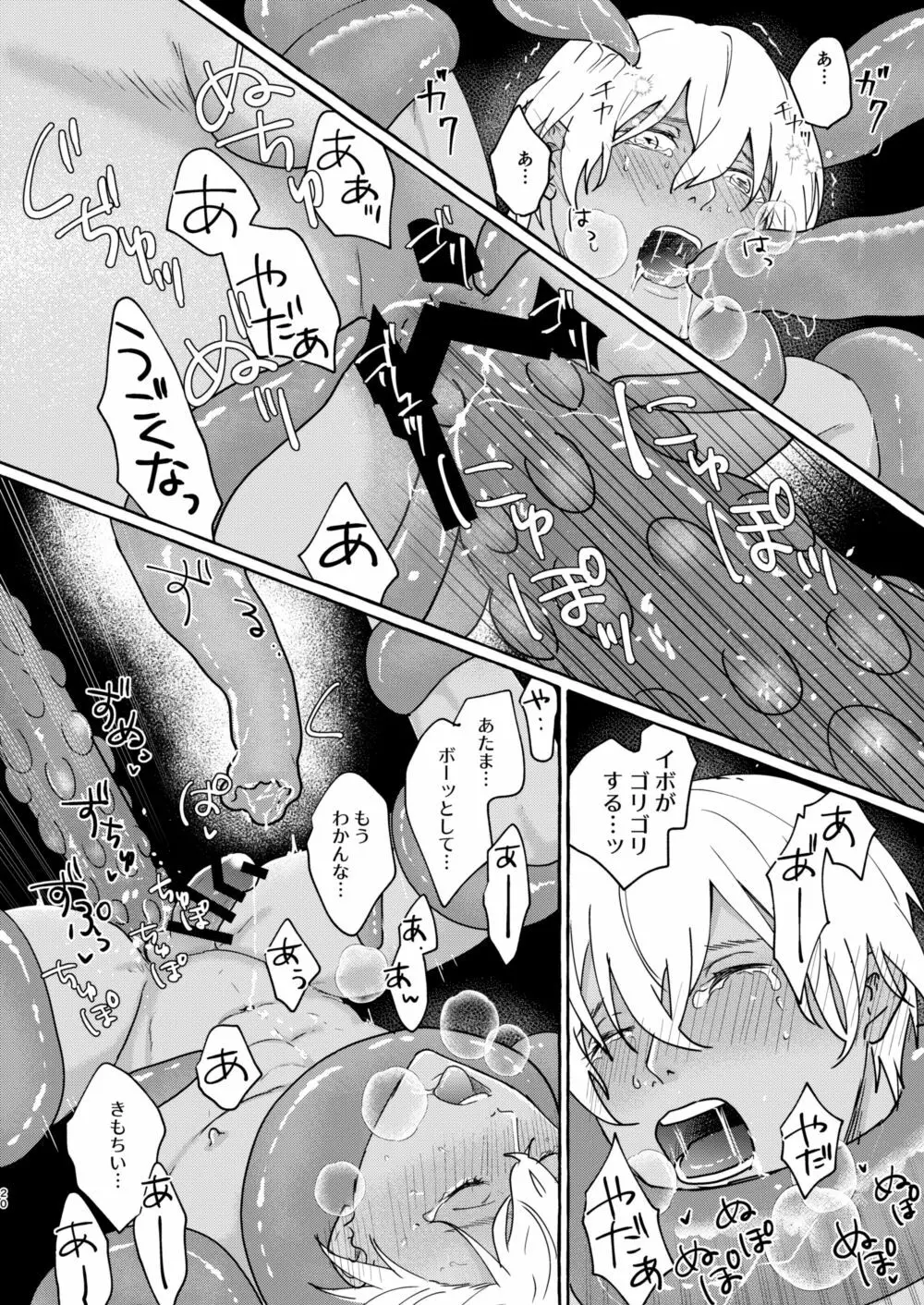 あいのかいぶつ Page.19