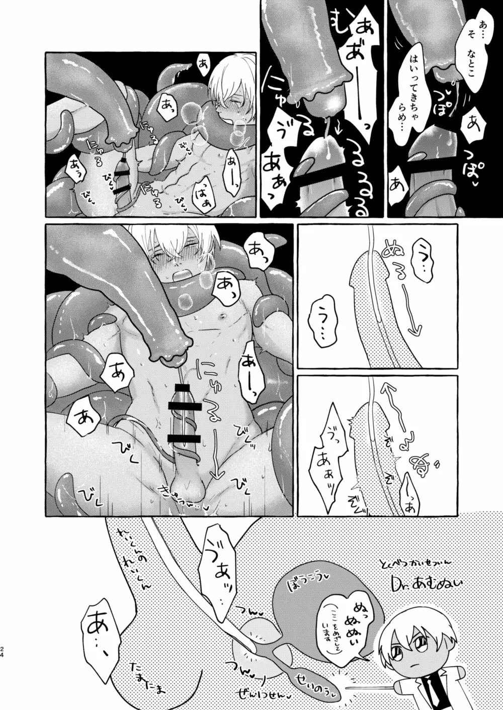 あいのかいぶつ Page.23