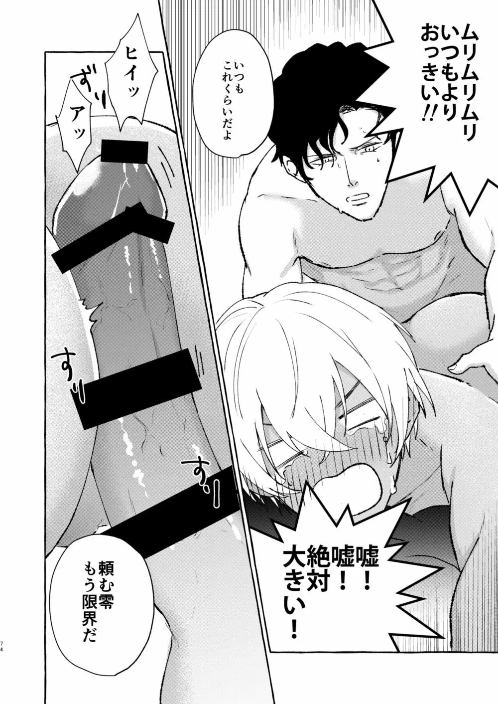 あいのかいぶつ Page.73