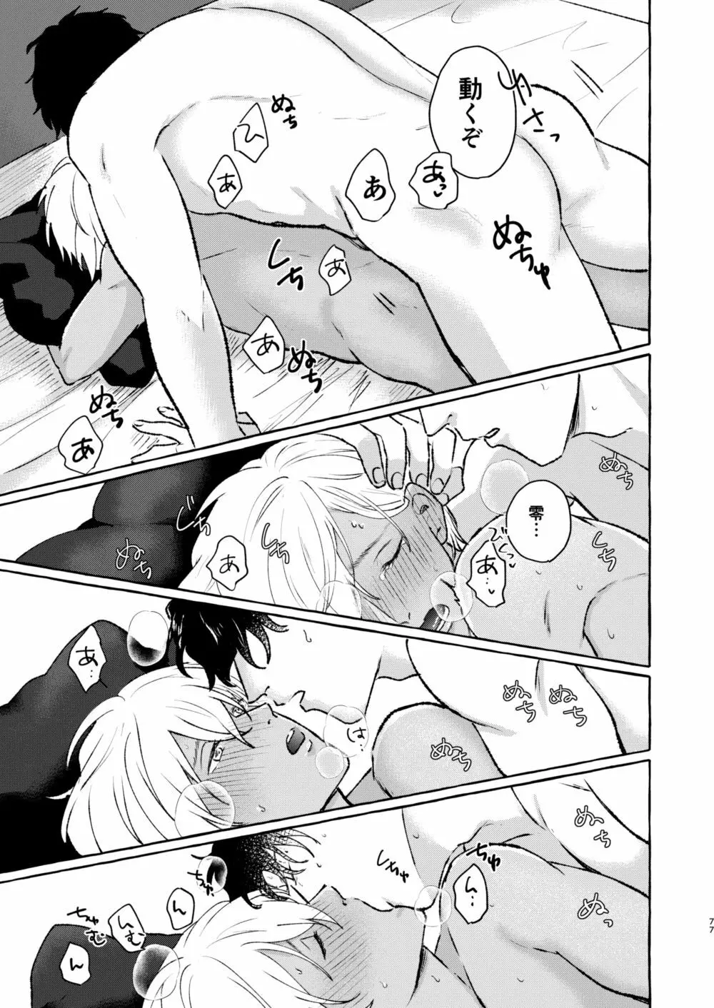 あいのかいぶつ Page.76