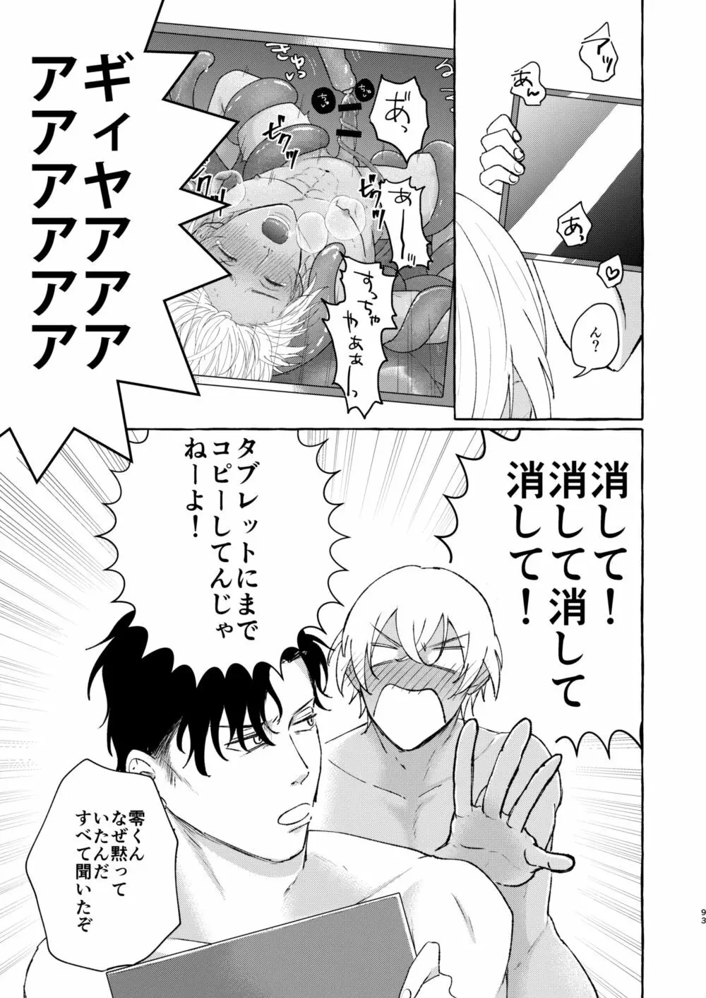 あいのかいぶつ Page.92