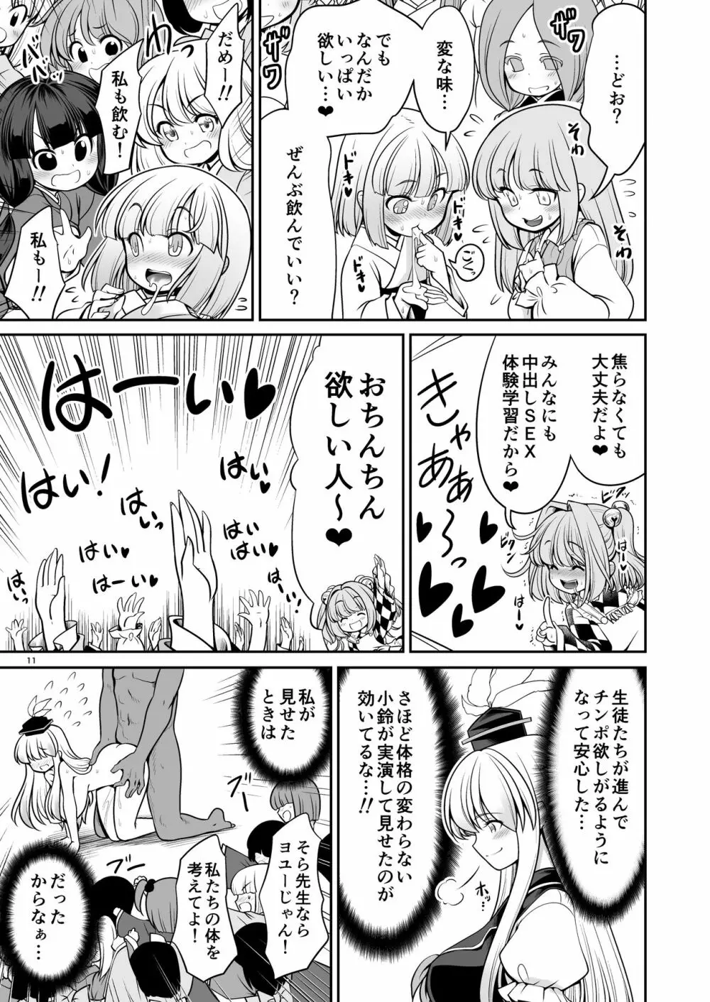 濡れる人里 Page.11