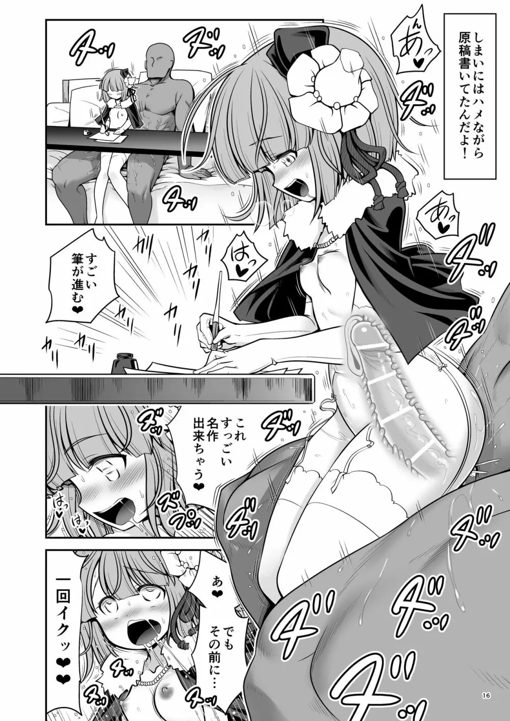濡れる人里 Page.16