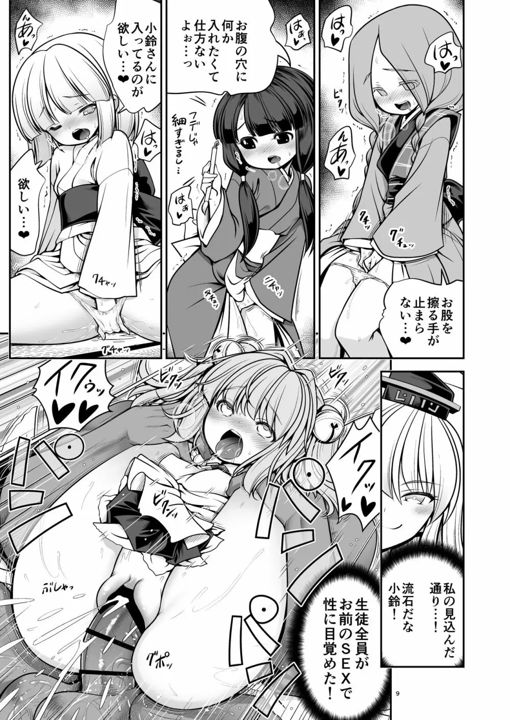 濡れる人里 Page.9