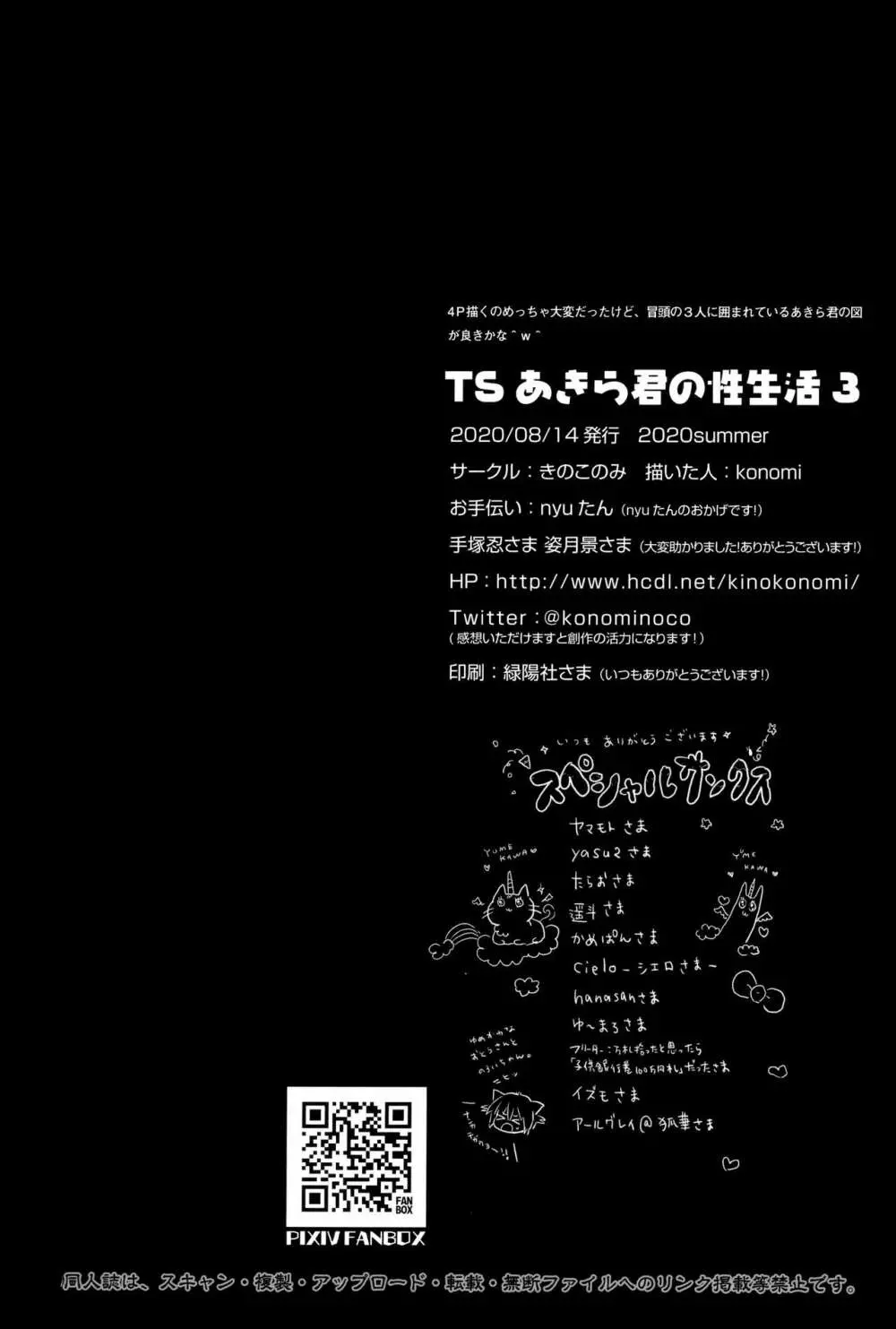 TSあきら君の性生活 3 Page.21