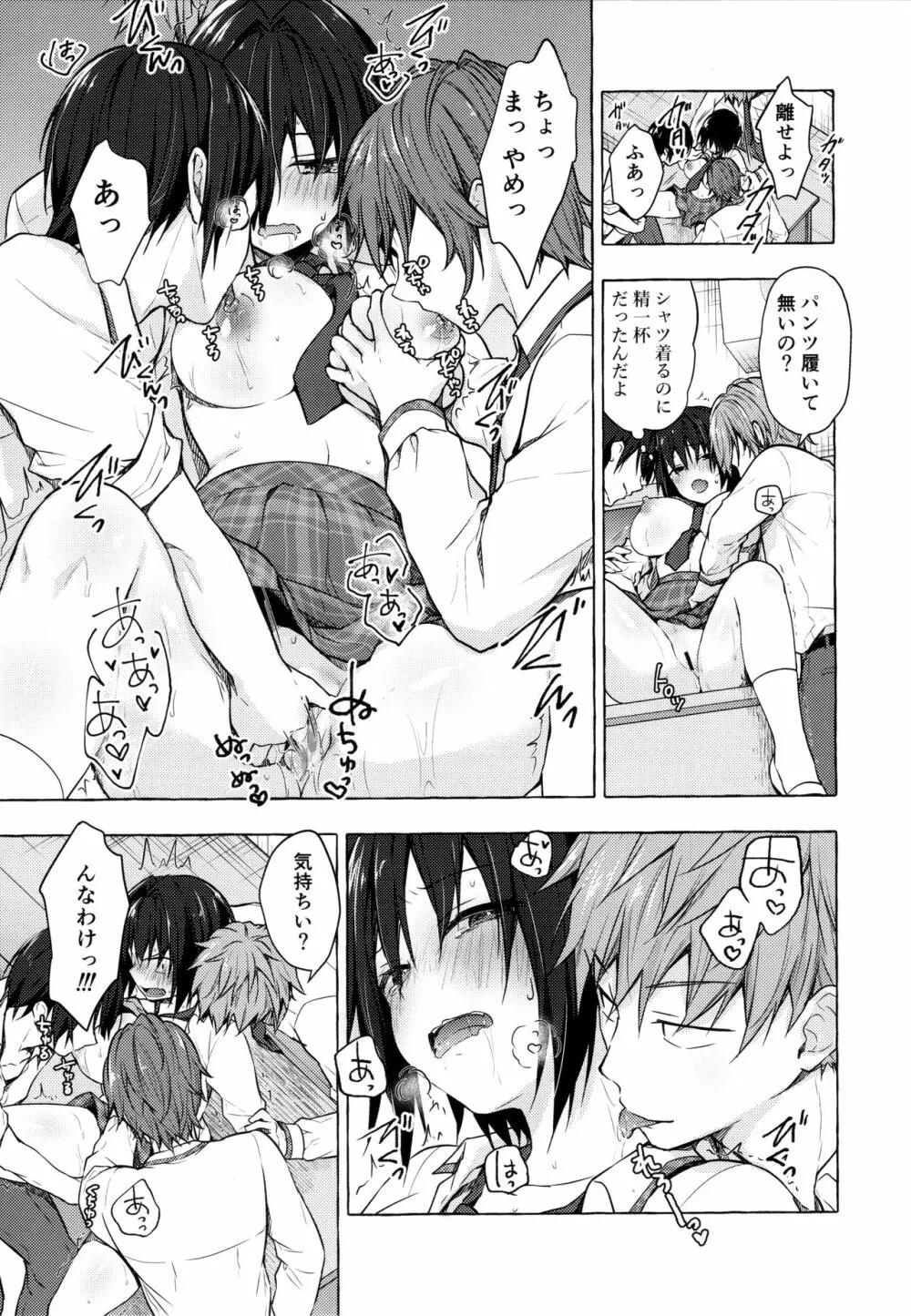 TSあきら君の性生活 3 Page.8