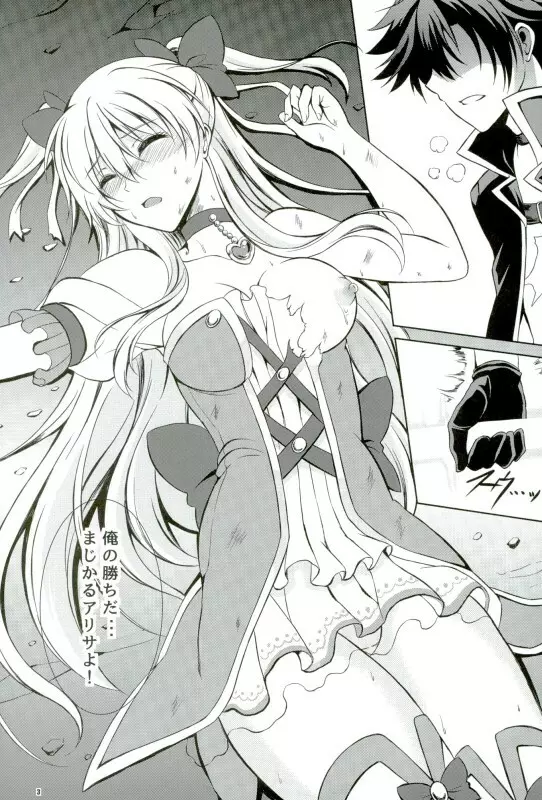 まじかるアリサの一番恥ずかしい夜 Page.2