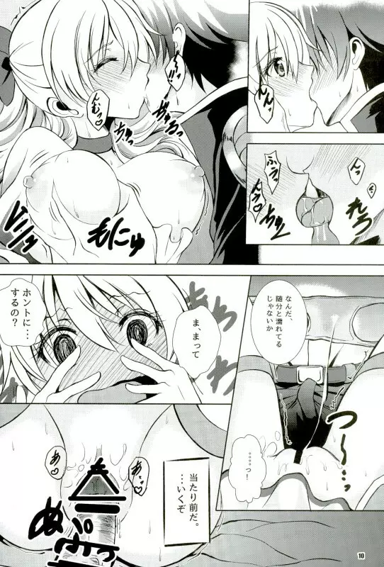 まじかるアリサの一番恥ずかしい夜 Page.9