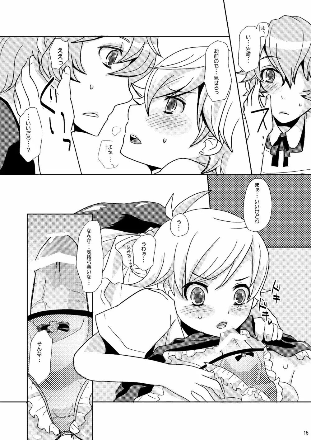 troubadour Page.14
