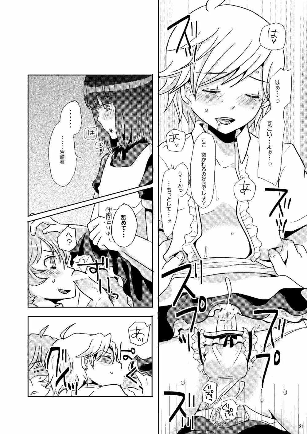 troubadour Page.20