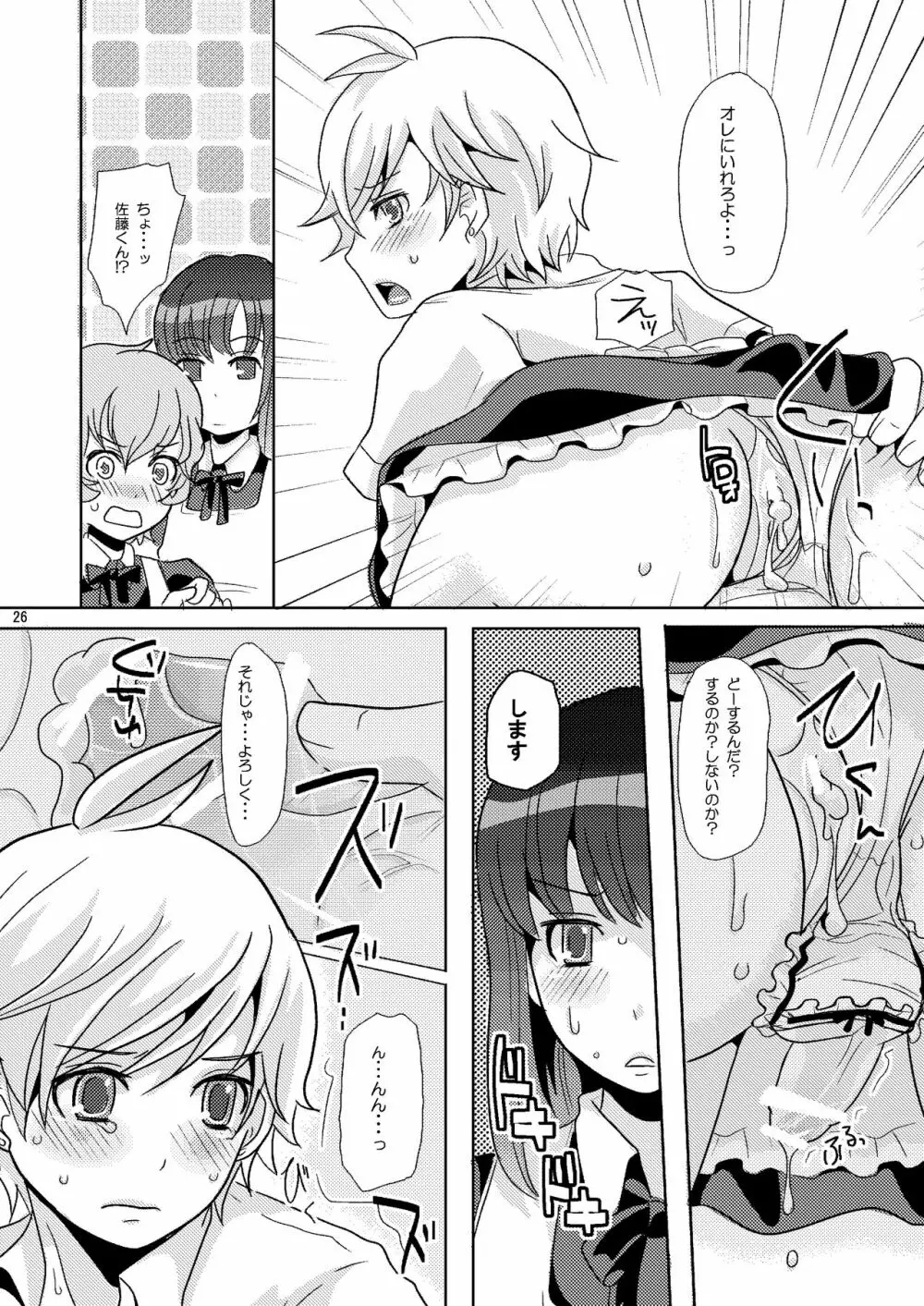 troubadour Page.25