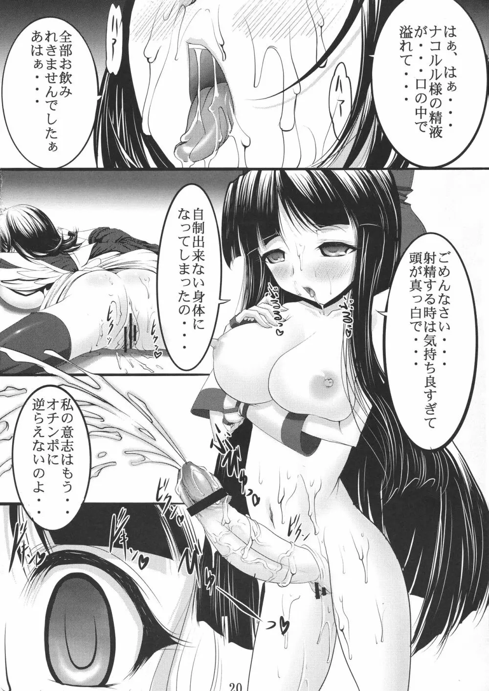 チエヘメノコ 其の弐 Page.20