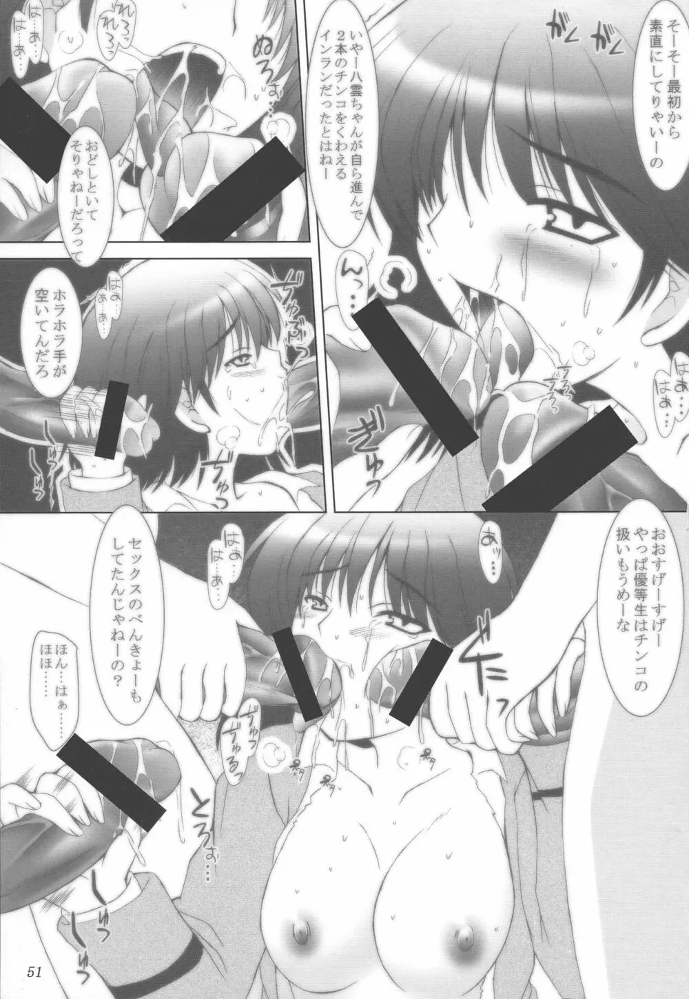 (C73) [あしたから頑張る (止田卓史)] ZIG-ZIG-ZIG 3 -2004~2005- (よろず) Page.51