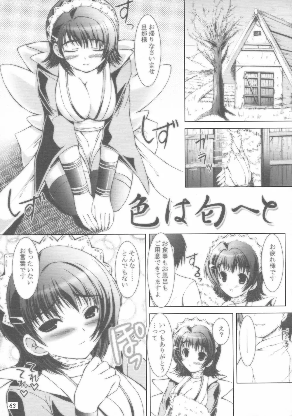 (C73) [あしたから頑張る (止田卓史)] ZIG-ZIG-ZIG 3 -2004~2005- (よろず) Page.63