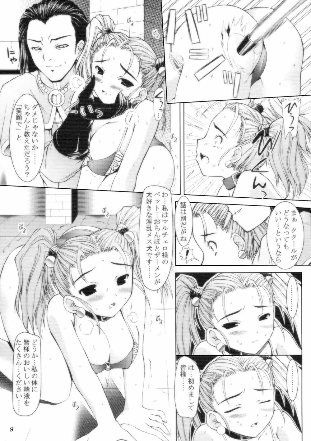 (C73) [あしたから頑張る (止田卓史)] ZIG-ZIG-ZIG 3 -2004~2005- (よろず) Page.9