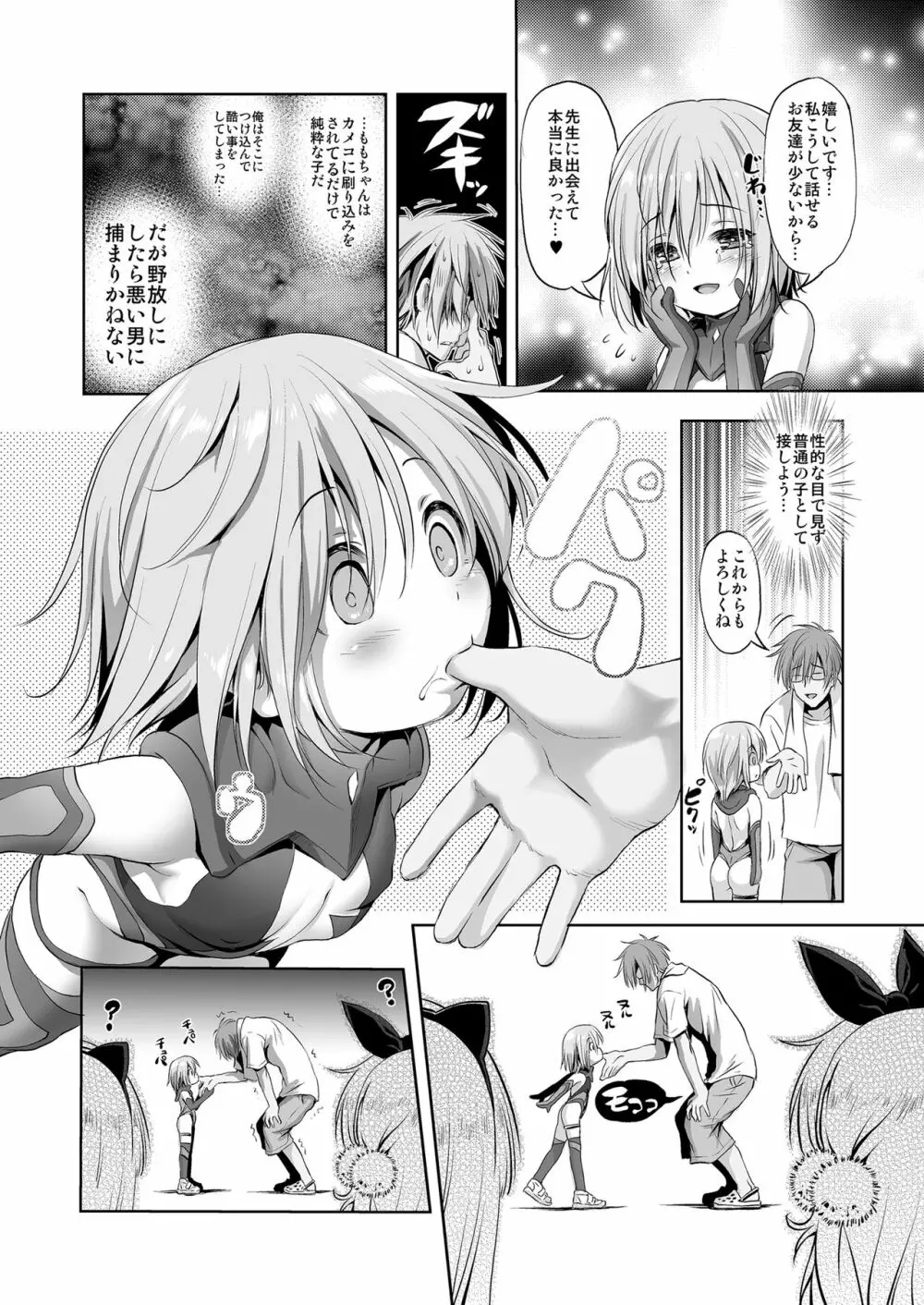 コスパコ!ももちゃんのばあい Page.17