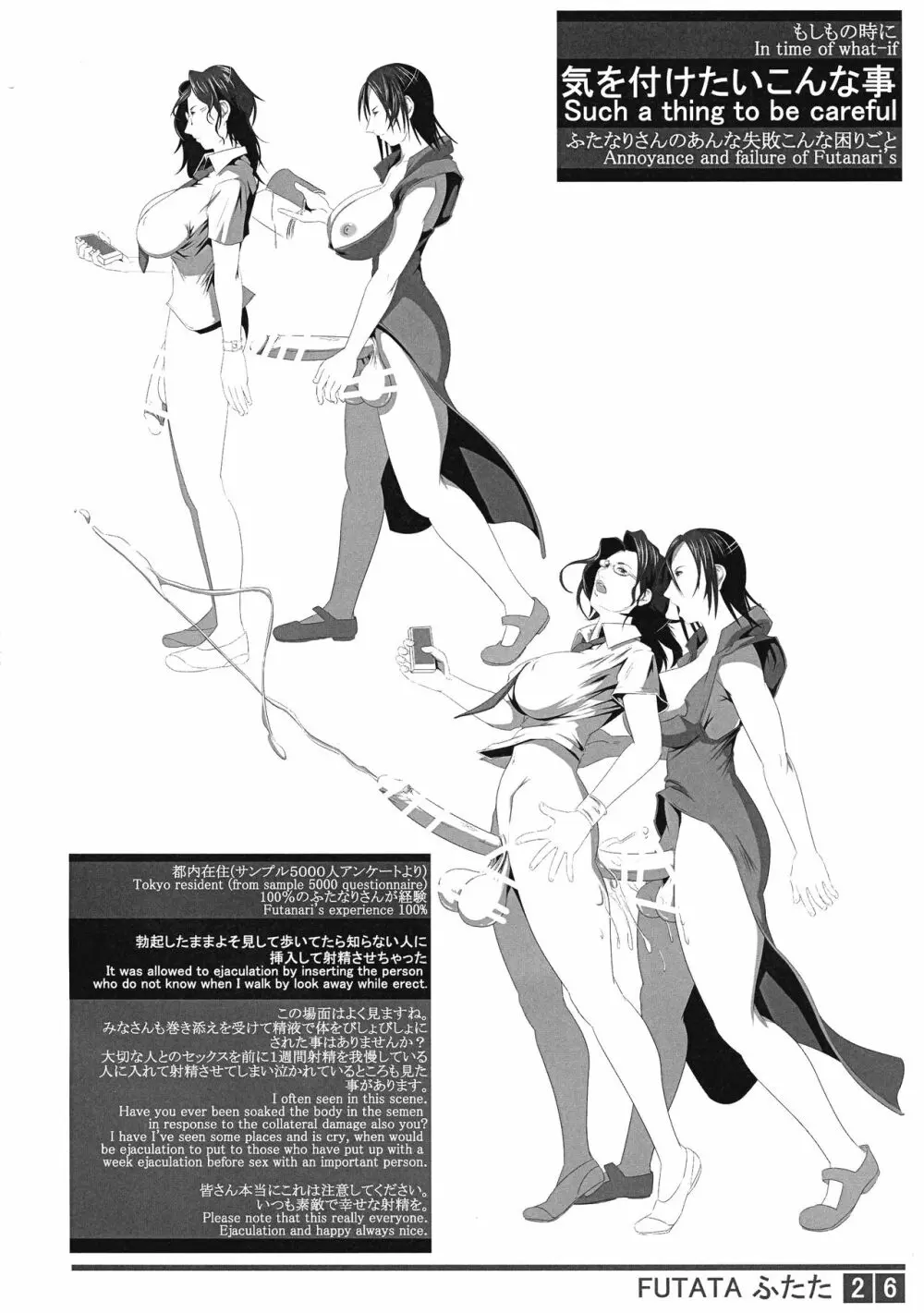 ふたた2号 Page.25
