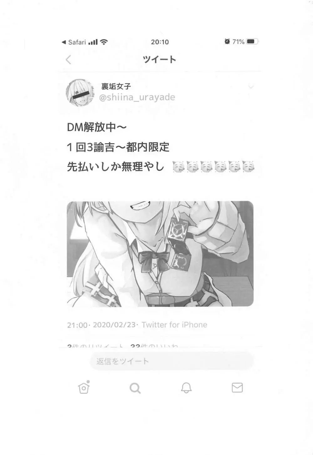 放課後はだいたい裏垢のバイトやってます Page.2