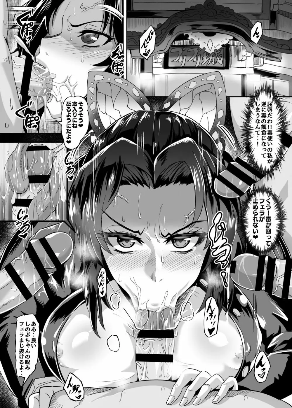 極楽蝶 Page.6