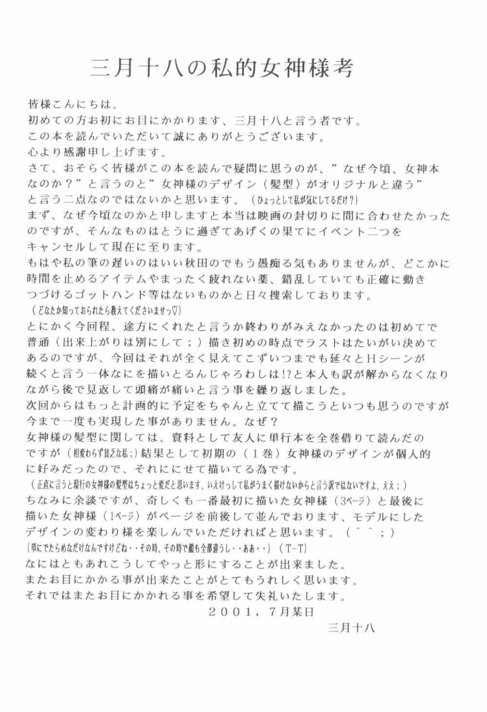 女神πr Page.37