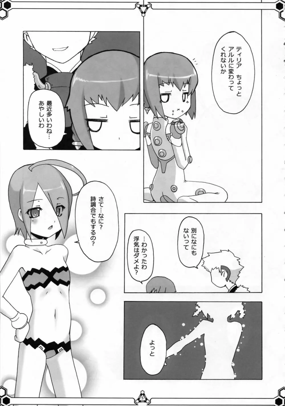 どきどき MAX Beat Page.4
