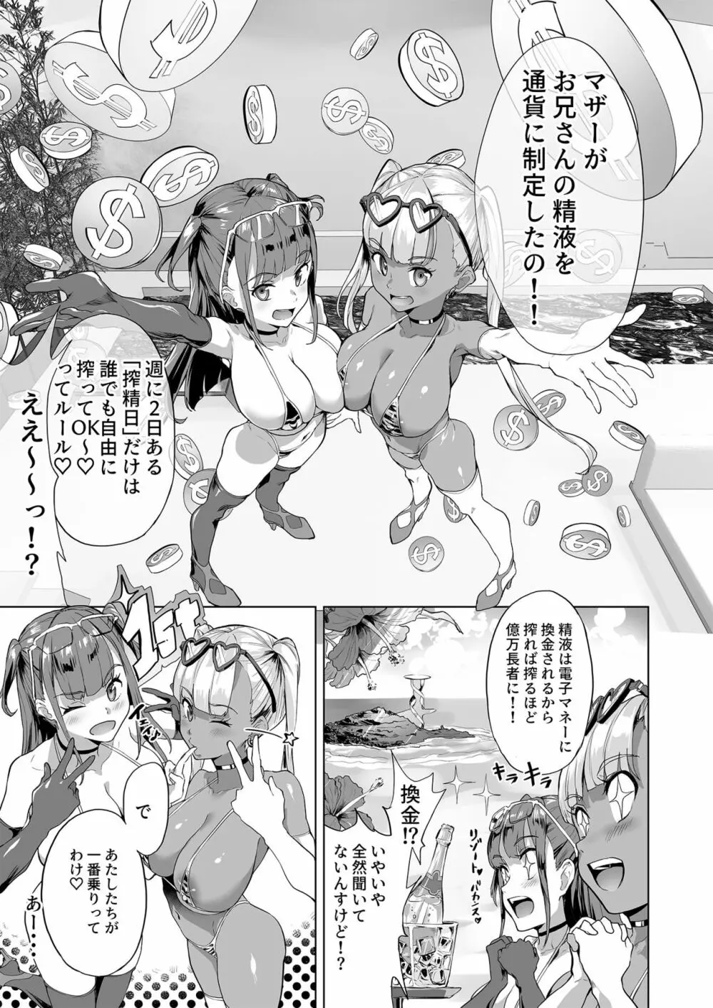 ハーレムでNEWGAME＋！！vol.2 ～VRエロゲでイったら未来はハーレム世界になっていた！？～ Page.10
