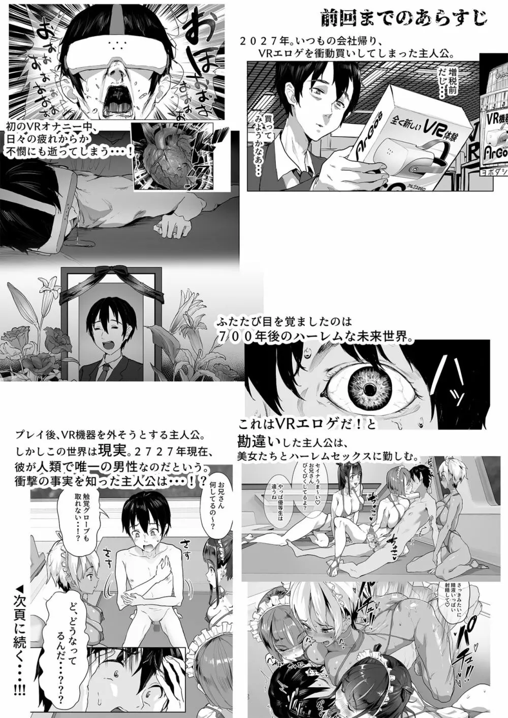 ハーレムでNEWGAME＋！！vol.2 ～VRエロゲでイったら未来はハーレム世界になっていた！？～ Page.2