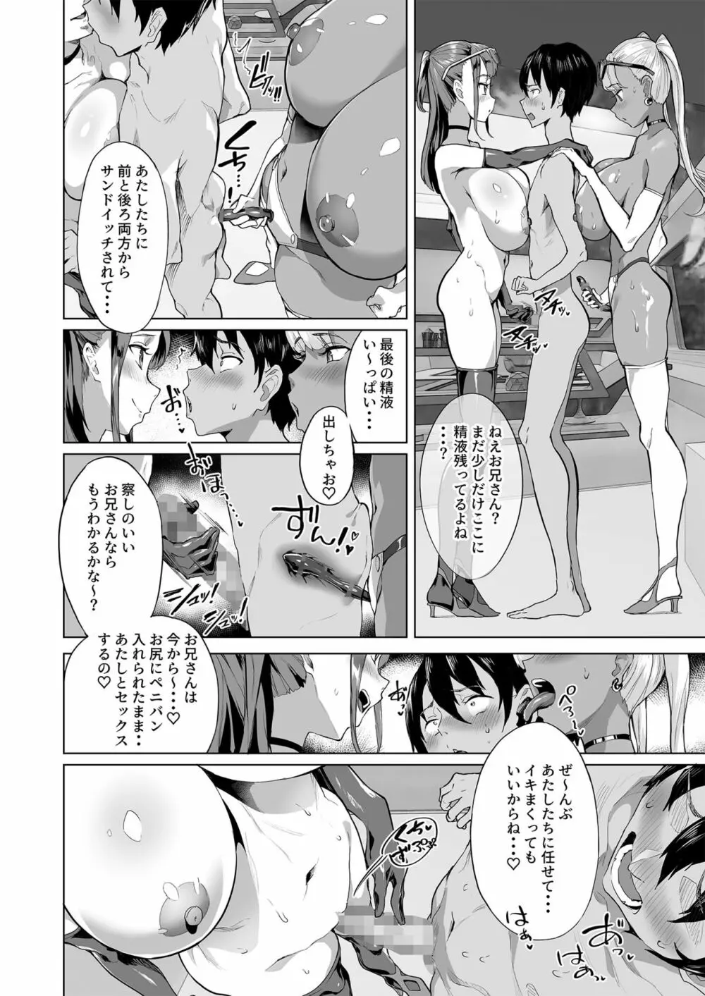 ハーレムでNEWGAME＋！！vol.2 ～VRエロゲでイったら未来はハーレム世界になっていた！？～ Page.29