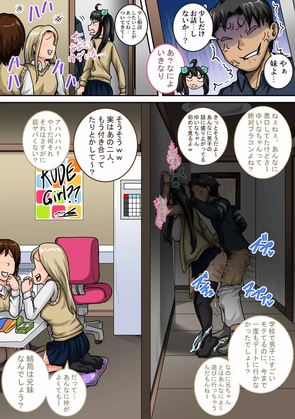 ムカつく妹はちゃんと叱らなくちゃ①～⑮まとめ Page.22