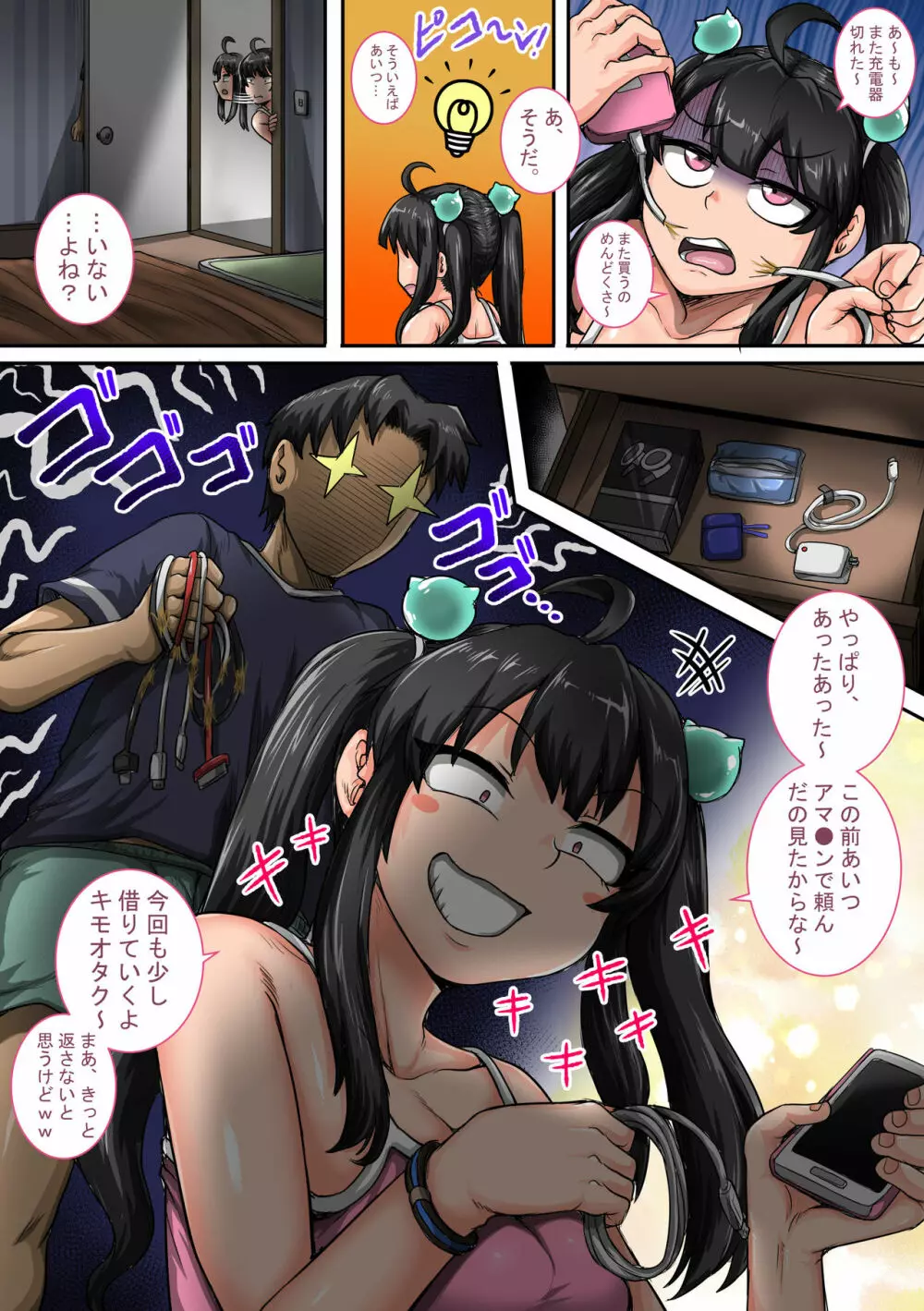 ムカつく妹はちゃんと叱らなくちゃ①～⑮まとめ Page.27