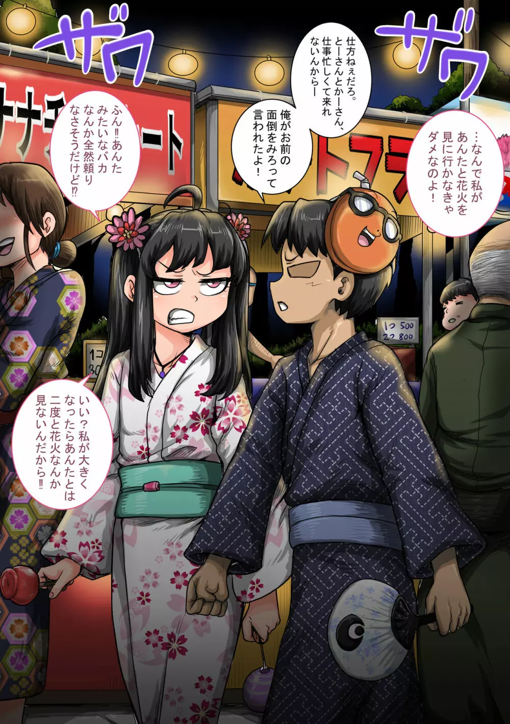 ムカつく妹はちゃんと叱らなくちゃ①～⑮まとめ Page.29