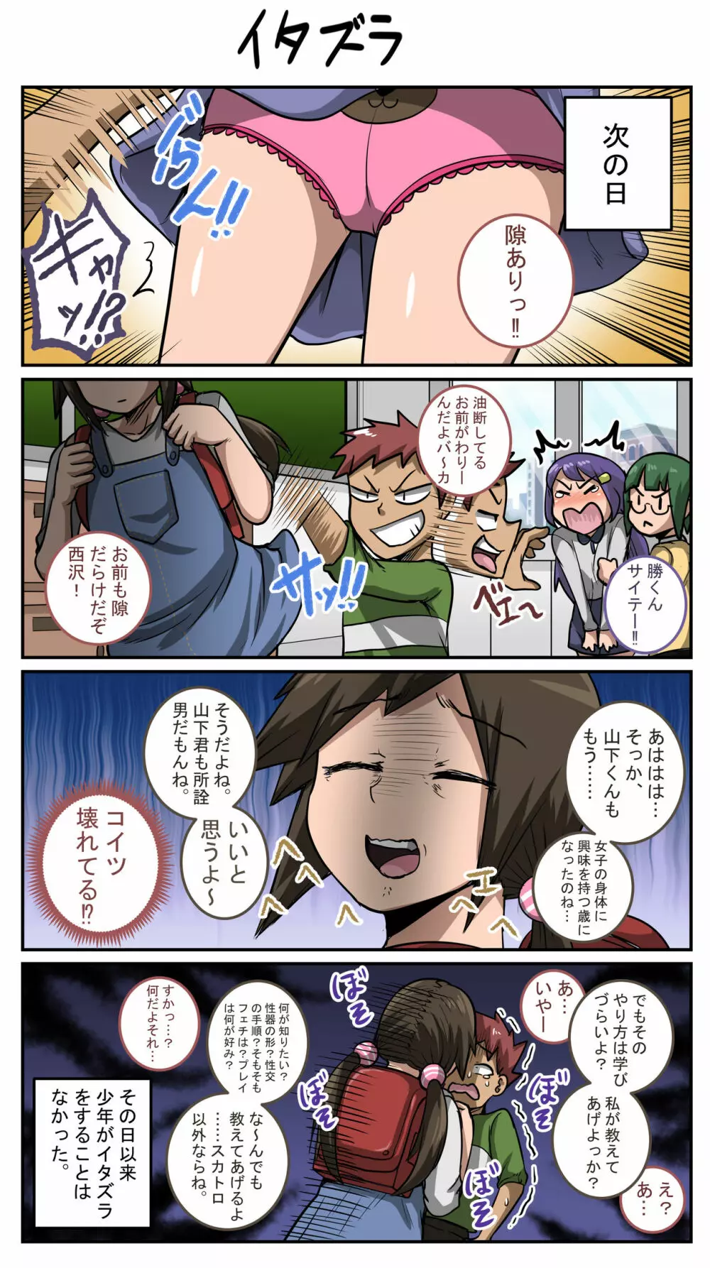 ムカつく妹はちゃんと叱らなくちゃ①～⑮まとめ Page.34