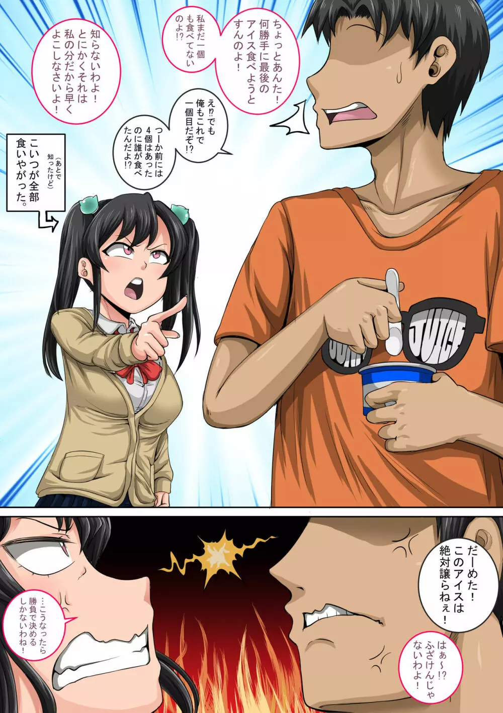 ムカつく妹はちゃんと叱らなくちゃ①～⑮まとめ Page.9