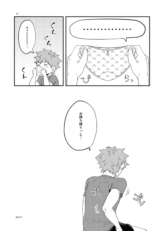 パンティー パーティー Page.15