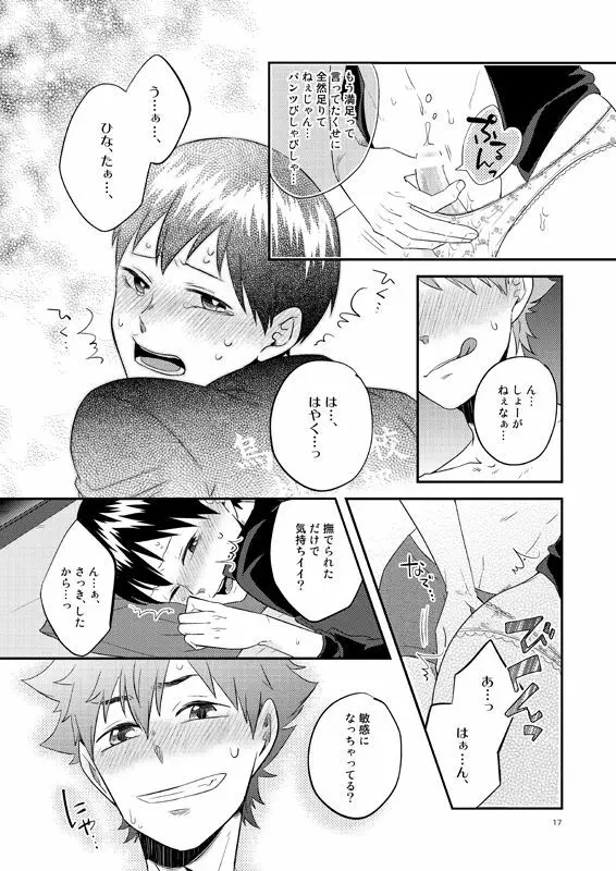 パンティー パーティー Page.8