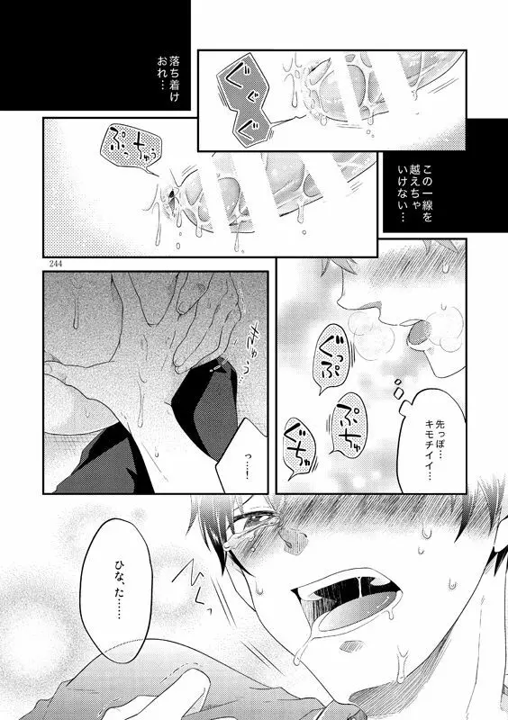 Lover Soul Page.19