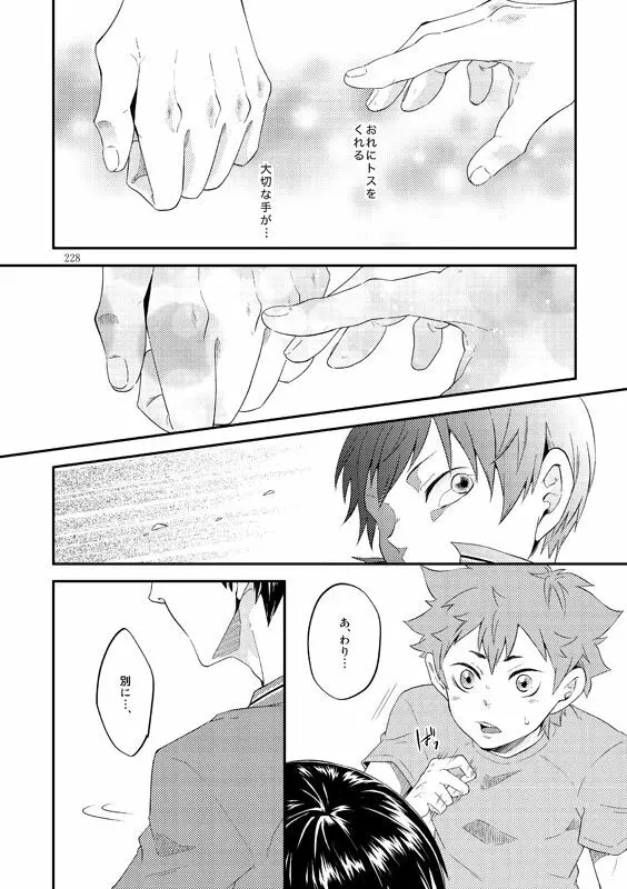 Lover Soul Page.4