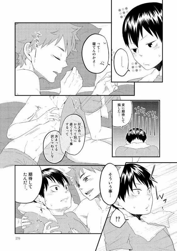 Lover Soul Page.44