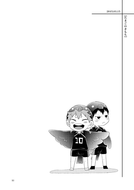 たまごのきもち Page.2