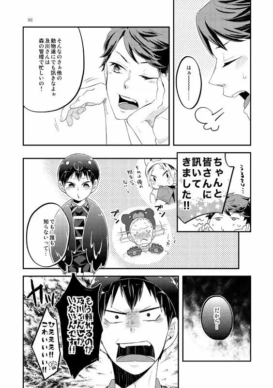 たまごのきもち Page.8