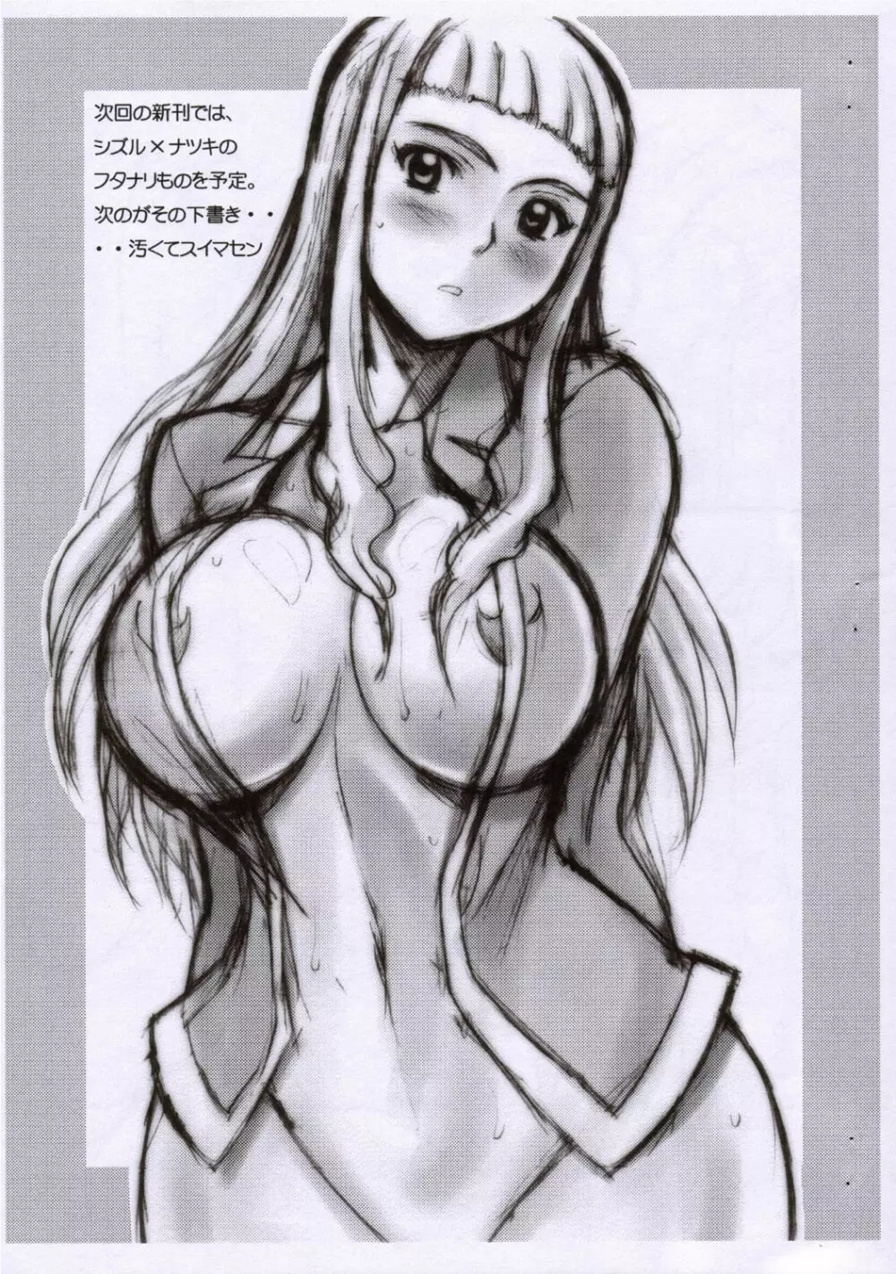 オトメノホン 準備号 Page.6