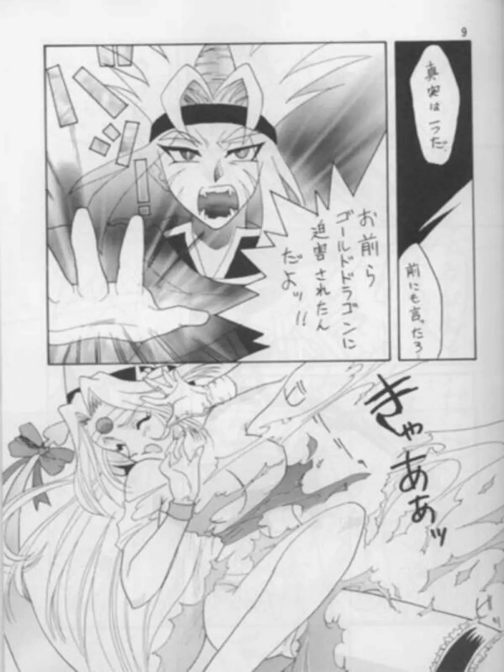 SLAYERS ADULT 3 Page.8