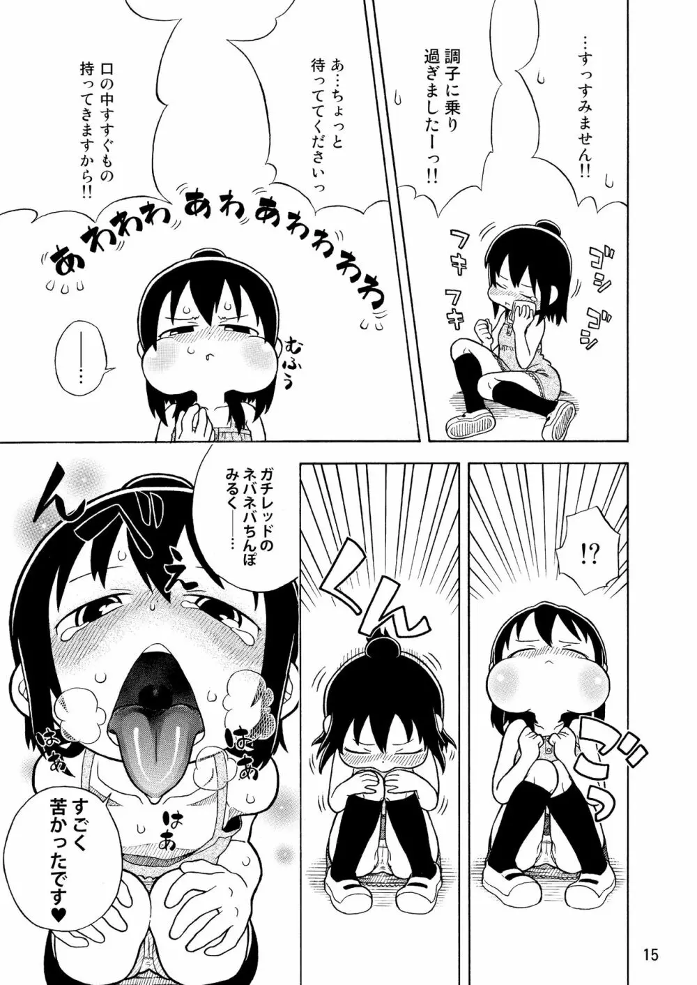 みつどもえのひわい本 Page.16