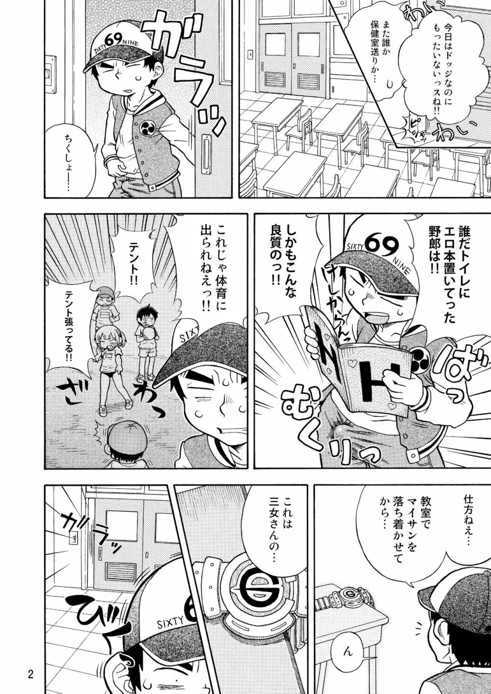 みつどもえのひわい本 Page.3