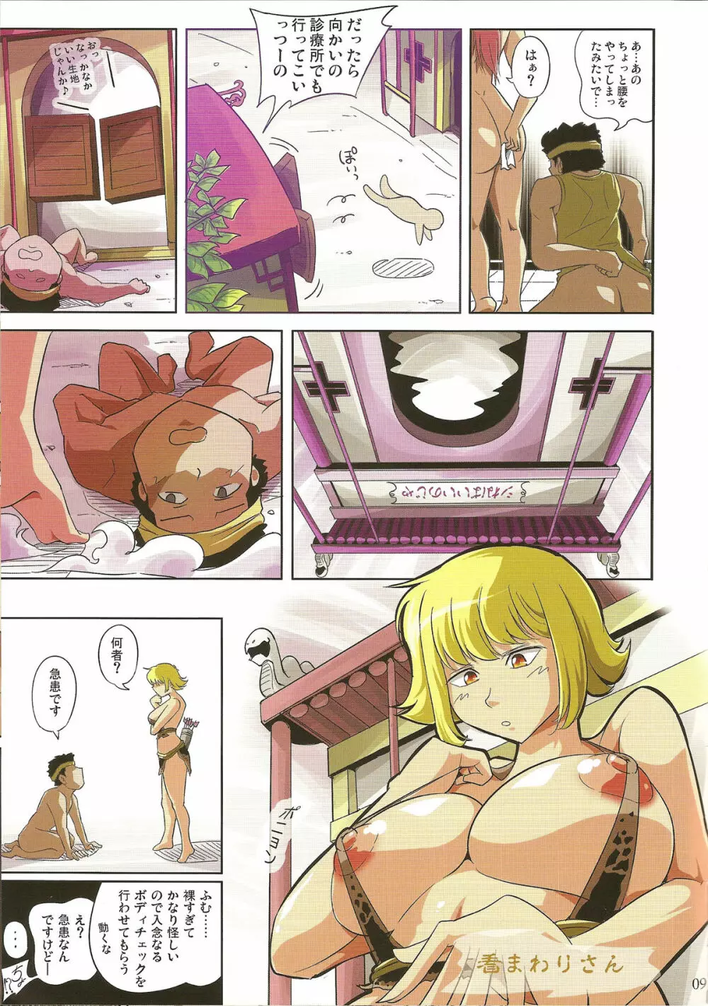 桃幻郷 Page.9
