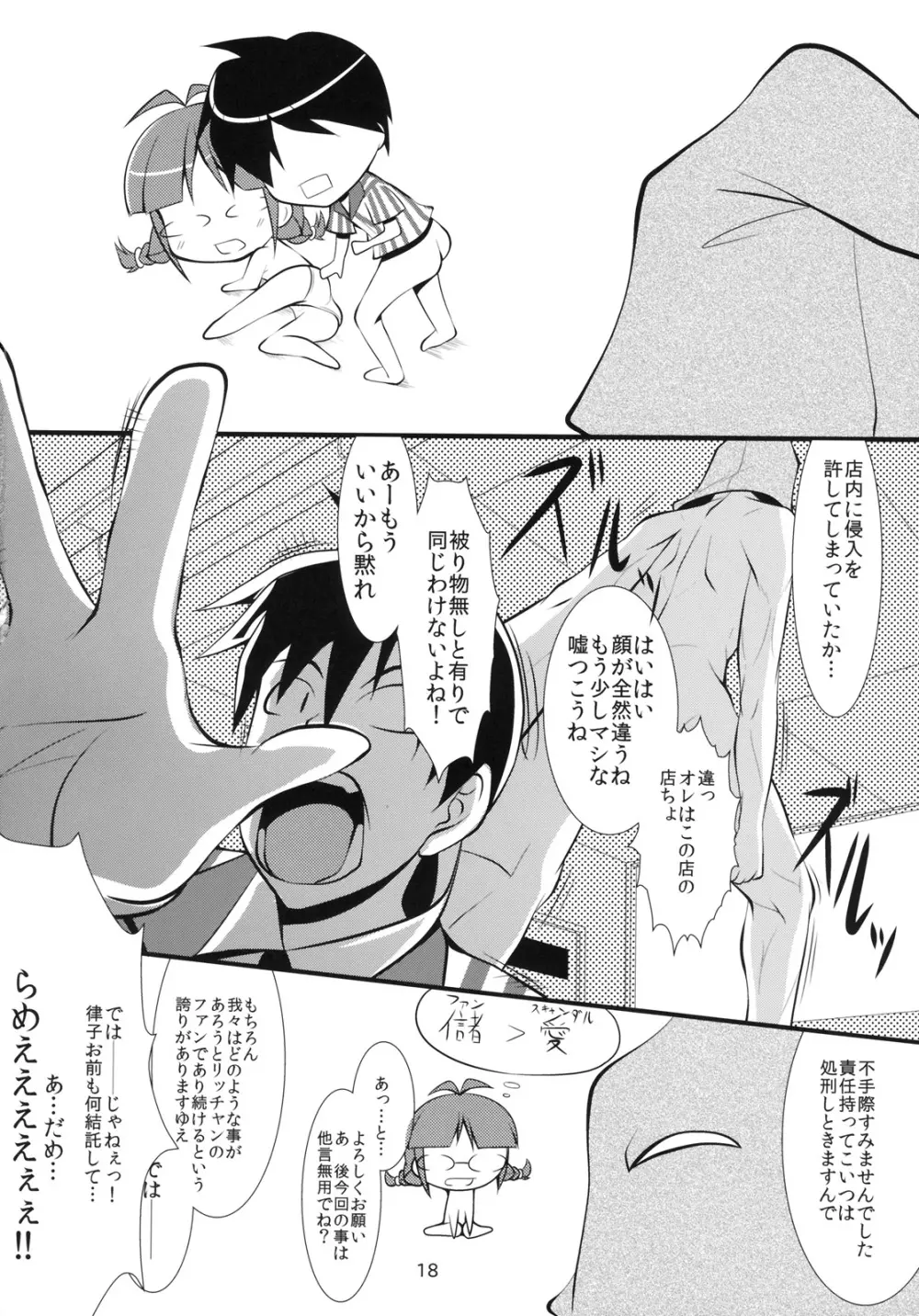 SWALOW MILK Page.15