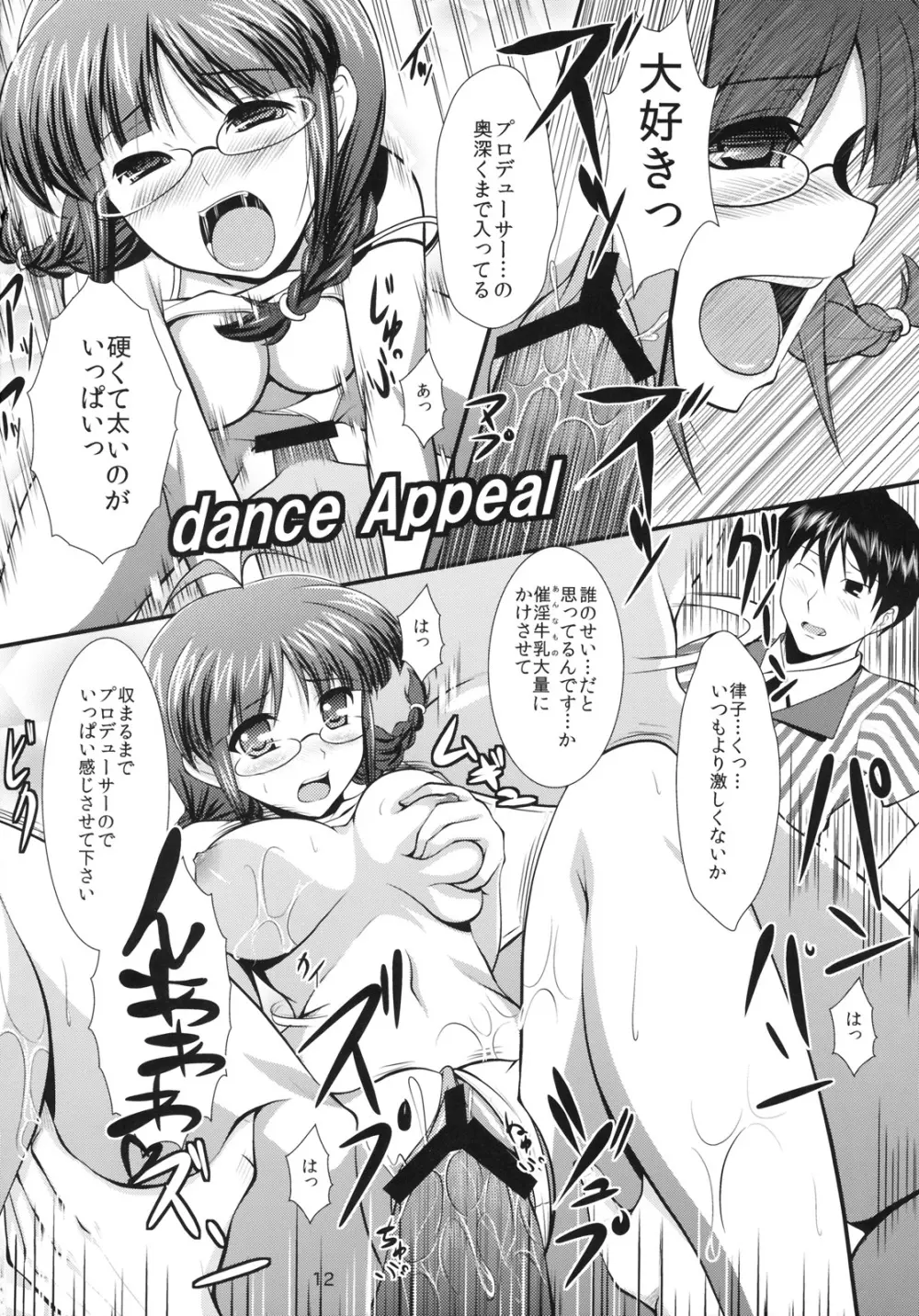 SWALOW MILK Page.9