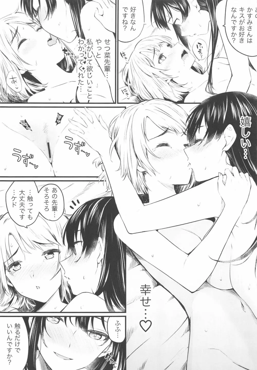 どきどきユーフォリア Page.13