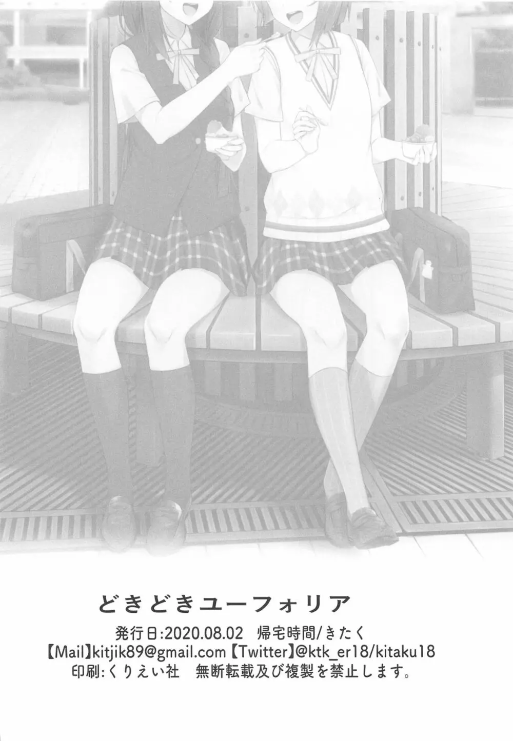 どきどきユーフォリア Page.20